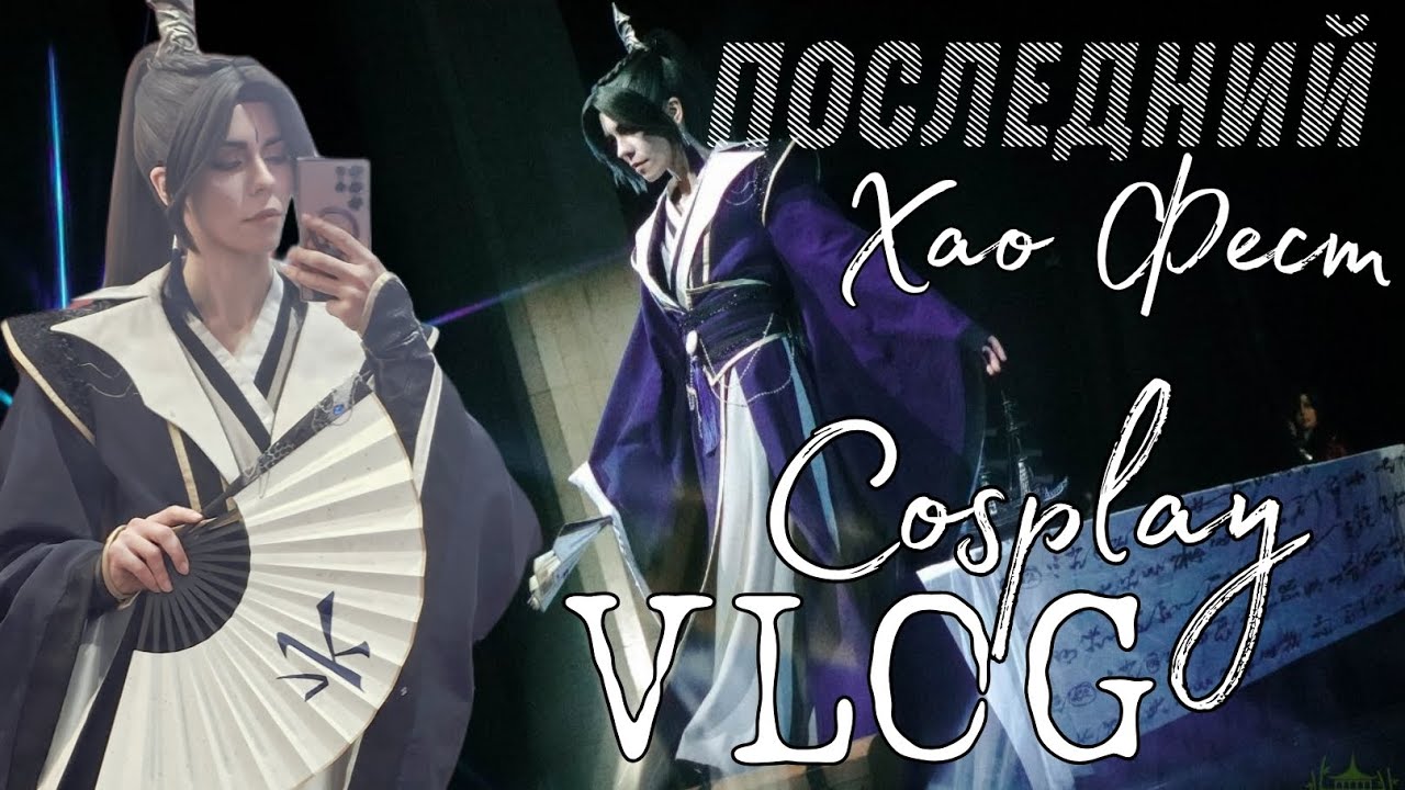 [COSPLAY VLOG] Hao Fest 