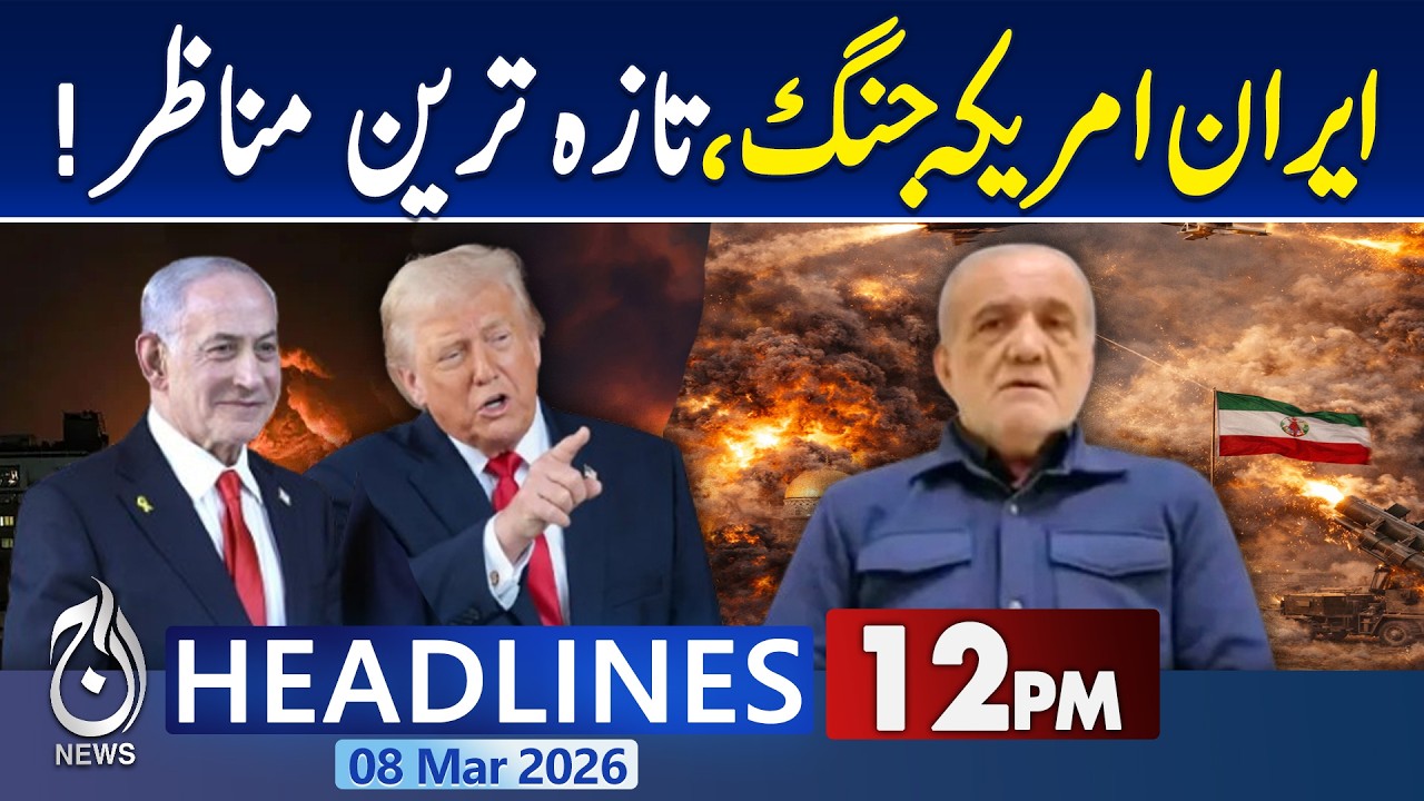 Fuel Price Hike In Pakistan | Iran’s Action Shocks Israel | 12PM News Headlines