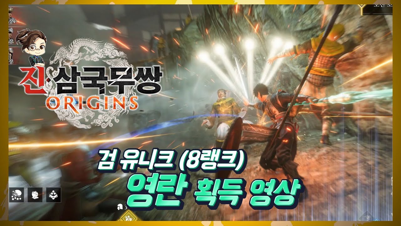 『진·삼국무쌍 오리진』 검 유니크 8랭크 무기 영란 얻기