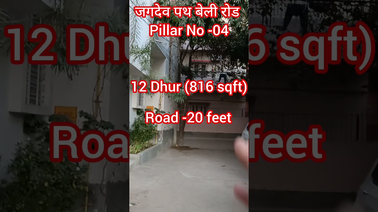Plot near Jagdeopath Bailey road Patna/house for sale/property in Patna #patna #baileyroad #property