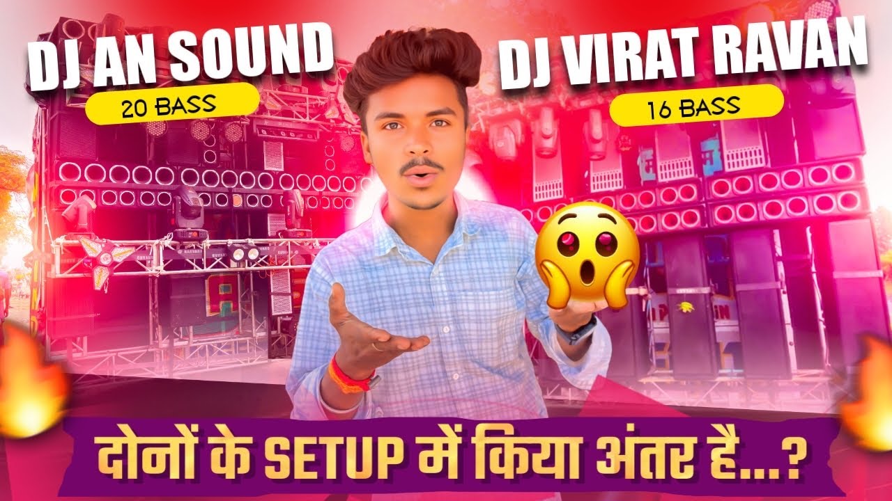 Dj Virat Ravan 16 Bass | Dj AN Sound 20 Bass दोनों के Setup में किया अंतर है ? Sousys Company 🔥