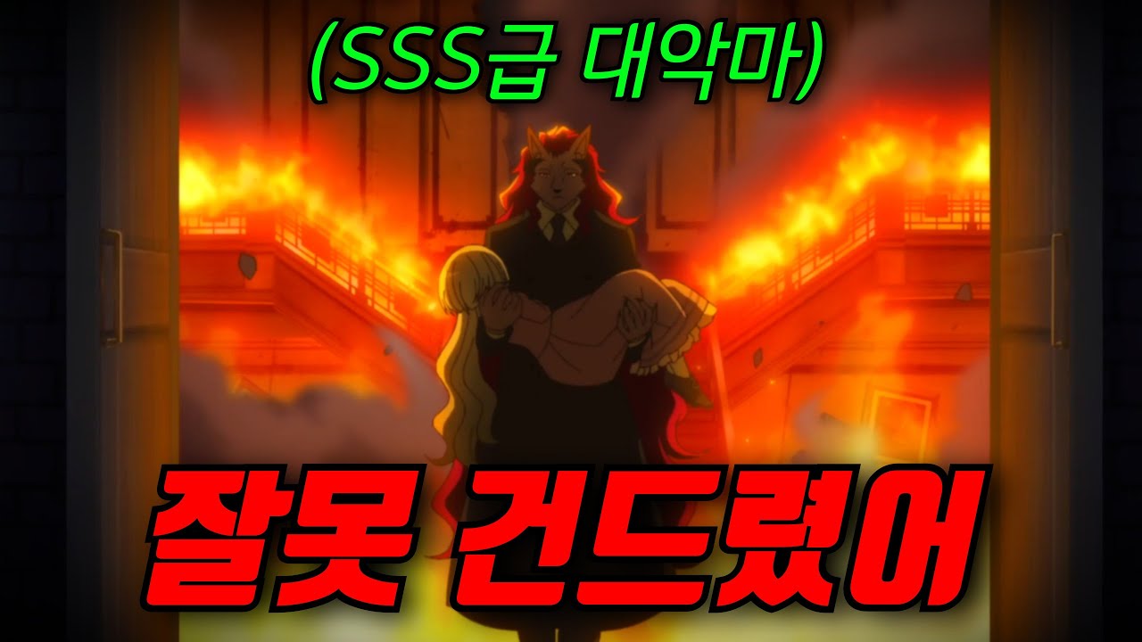 한 소녀를 지키기로 결심한 SSS급 대악마 (애니리뷰)