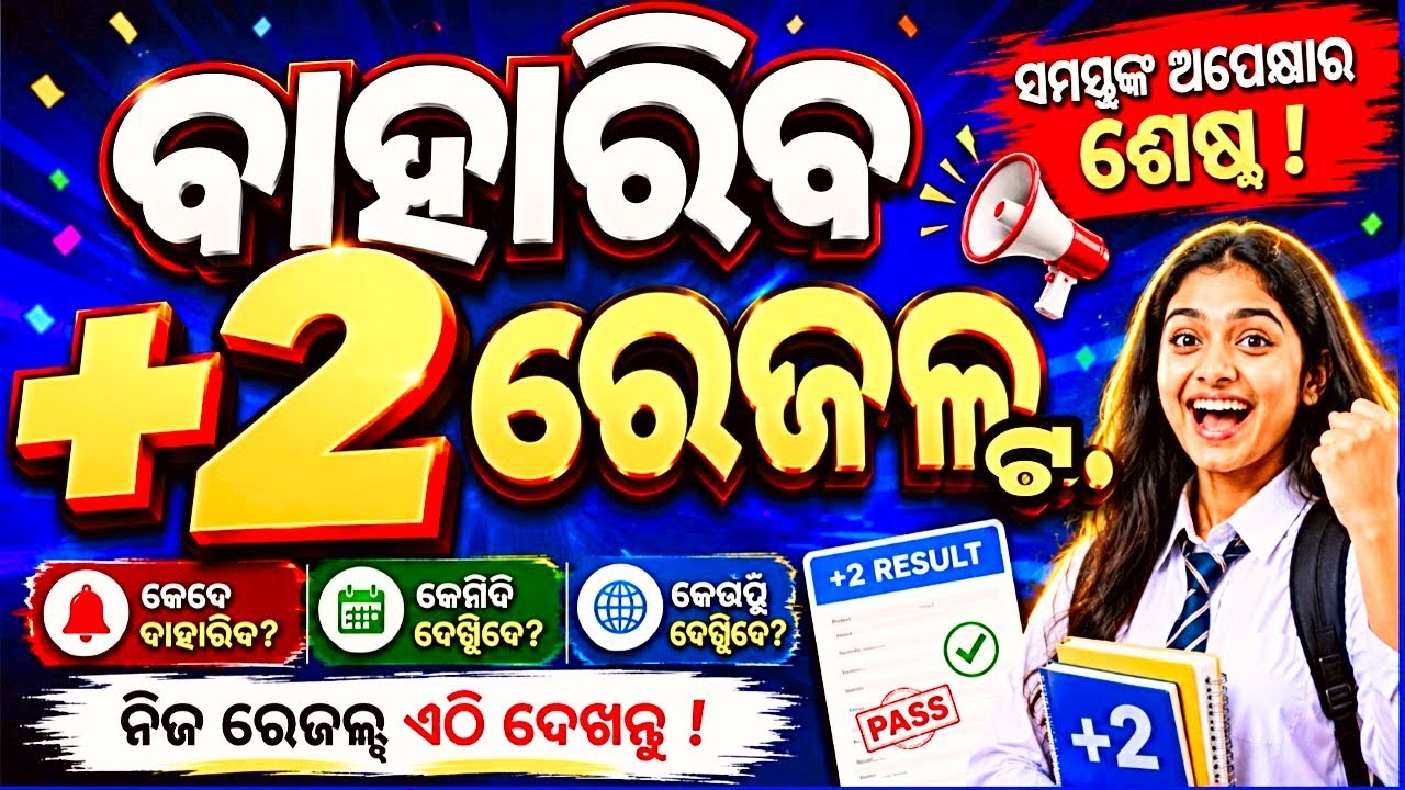 +2 Result, CHSE Class Xii result 2026 update, chse odisha result #chseresult #chseodisha #hksir