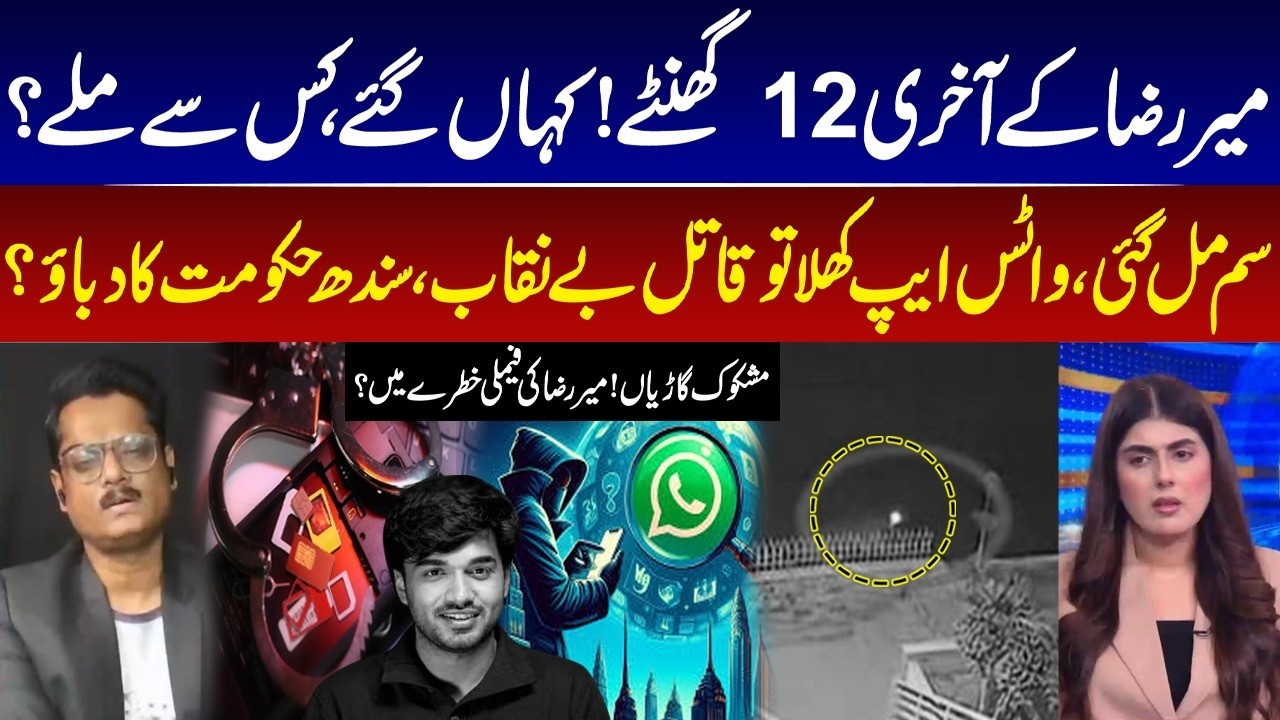 Mir Raza Final 12 Hours I Where Did He Go & Who Did He Meet? New Digital Clues Emerge I GNN