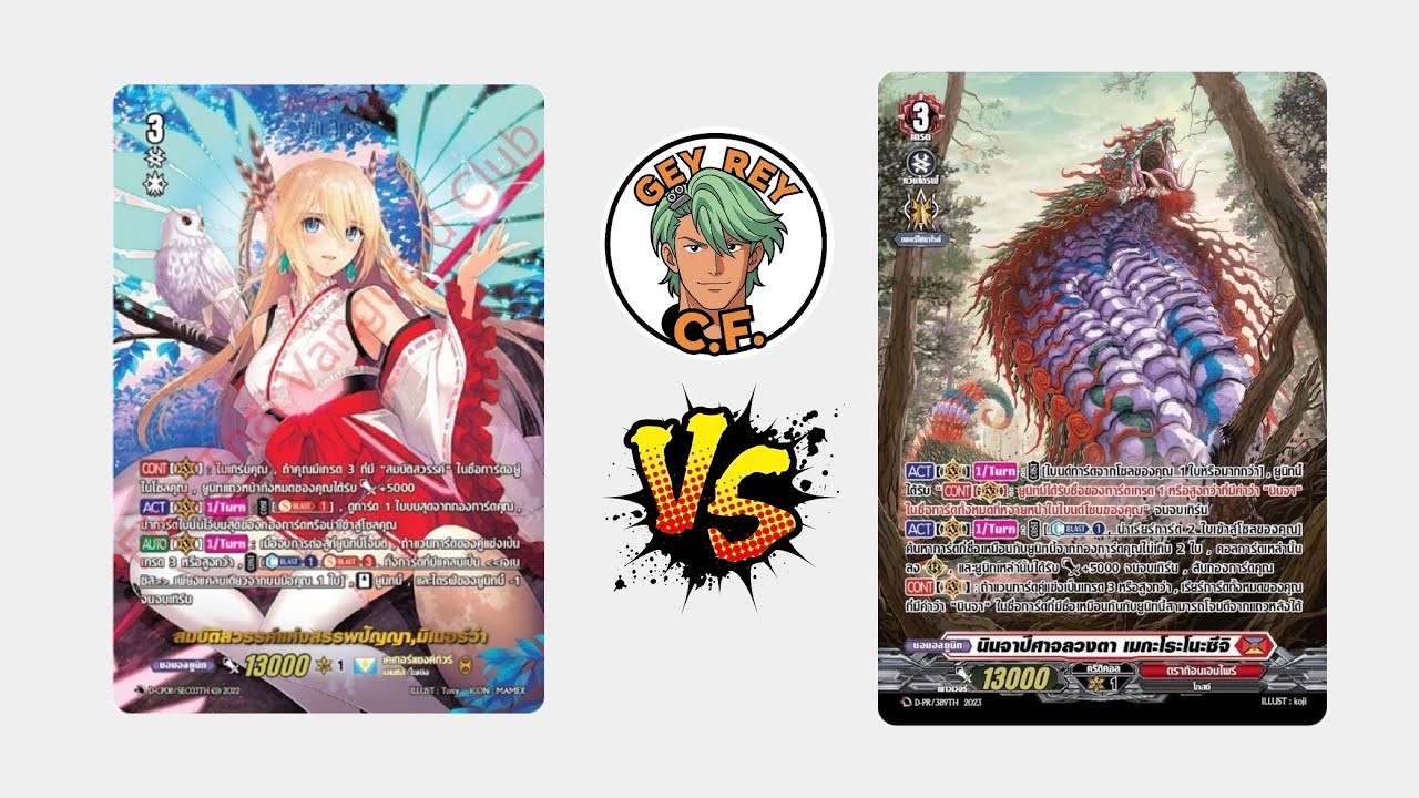 {แวนการ์ด} มิเนอร์ว่า [Keter Sanctuary] VS เมกะโระโนะซึจิ [Dragon Empire] | D-CP09 🔥