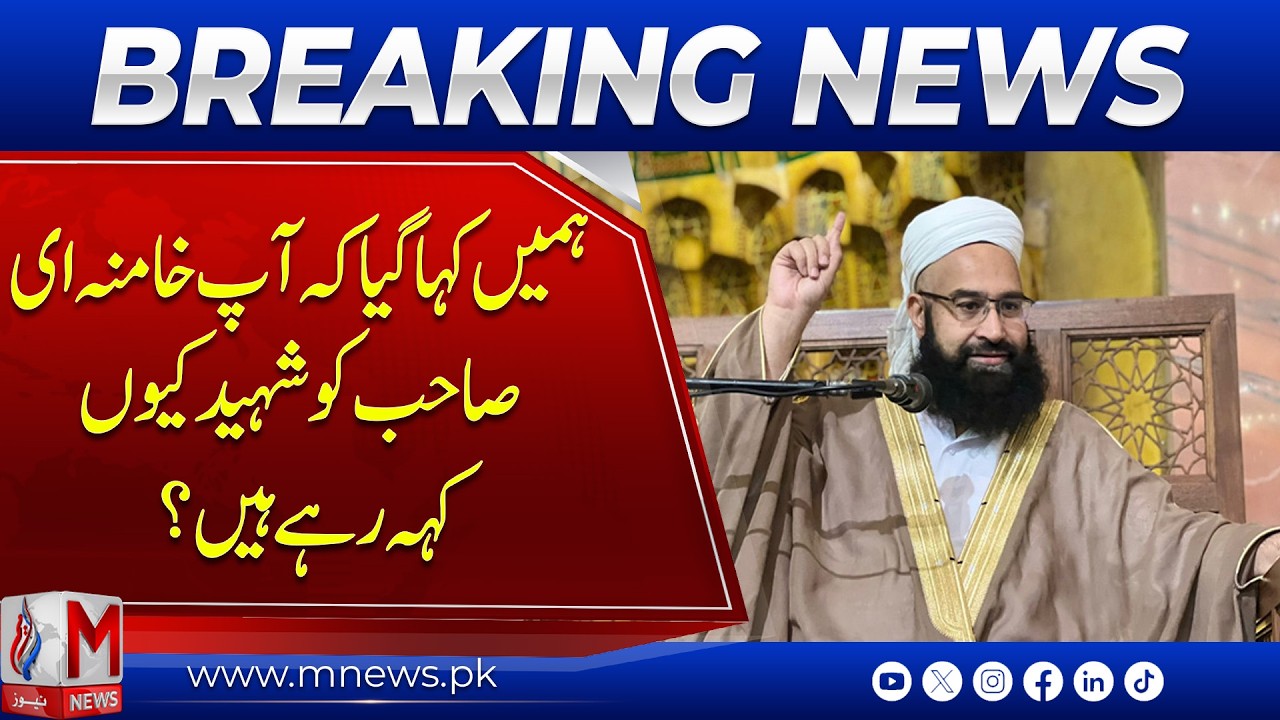 &lsquo;Why Are You Calling Khamenei a Martyr?&rsquo; &ndash; Controversial Question Sparks Debate! | M News