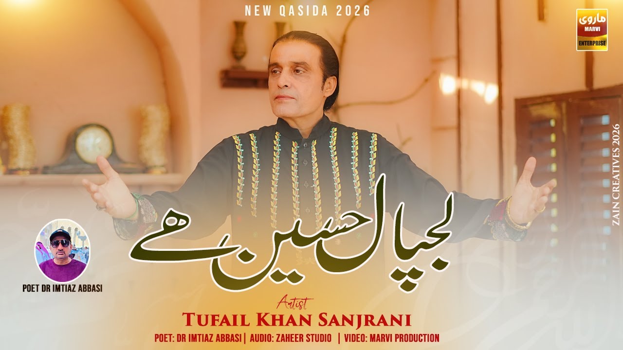 New Executive Qasida 2026 | Lajpal Hussain As Hain | Tufail Khan Sanjrani | Marvi Enterprise