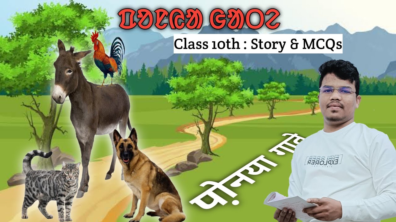 PONYA GATE : Story & MCQs पो़नया गाते @hansdazclasses-ranchi