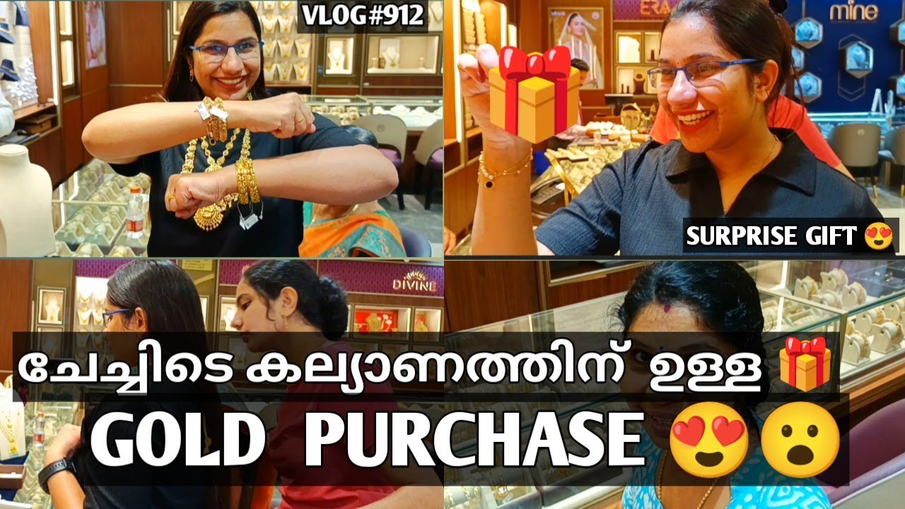 ചേച്ചിടെ കല്യാണത്തിന് ഉള്ള 🎁 GOLD PURCHASE 😍😮