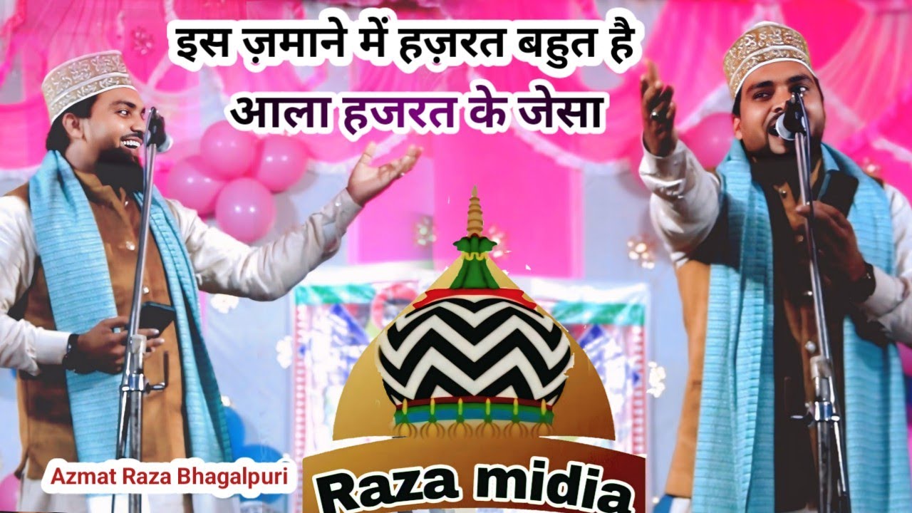 अला हज़रत के जेसा कोई नहीं है ∆ New nat ∆ Azmat Raza madhupuri ∆ Raza midia 