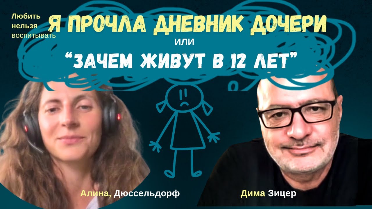 Мама ПРОЧЛА ДНЕВНИК ДОЧЕРИ и ужаснулась