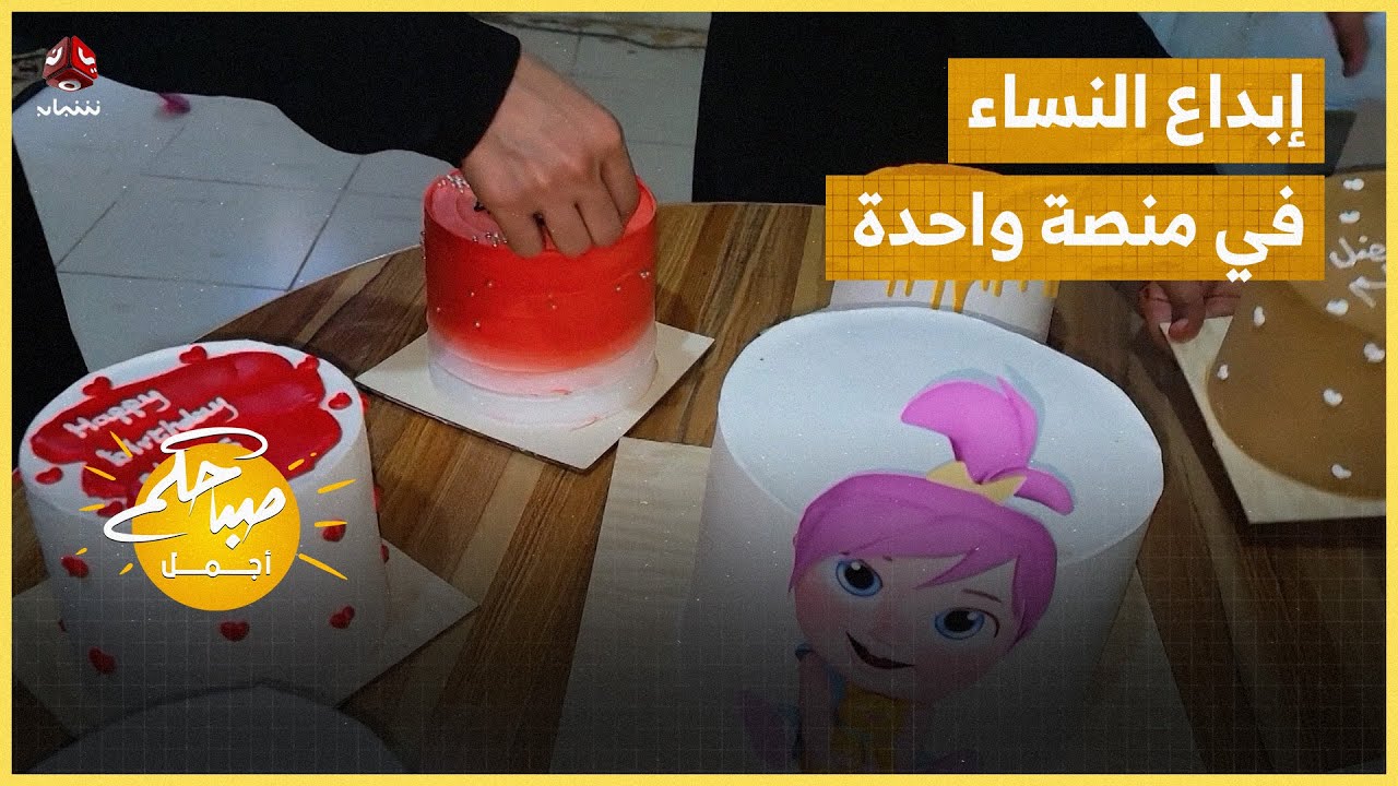 إبداع النساء .. في منصة واحدة