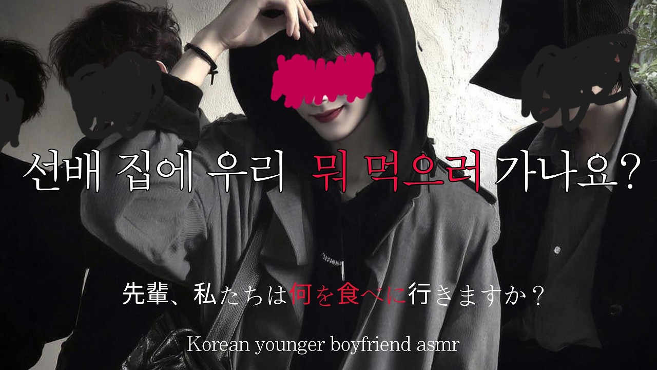 SUB▪️남자ASMRㅣ순진한 줄 알았던 대학 후배를 자취방에 데려가면..  | 반전 | Roleplay | EN/JP sub