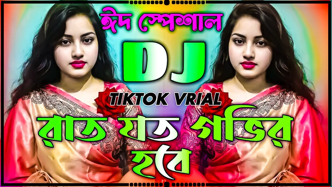 Rat joto govir hobe dj |  Bangla Dj Song | Eid SpceaL DJ | TikTok VriaL Dj 2026 | DJ ALIM REMIX