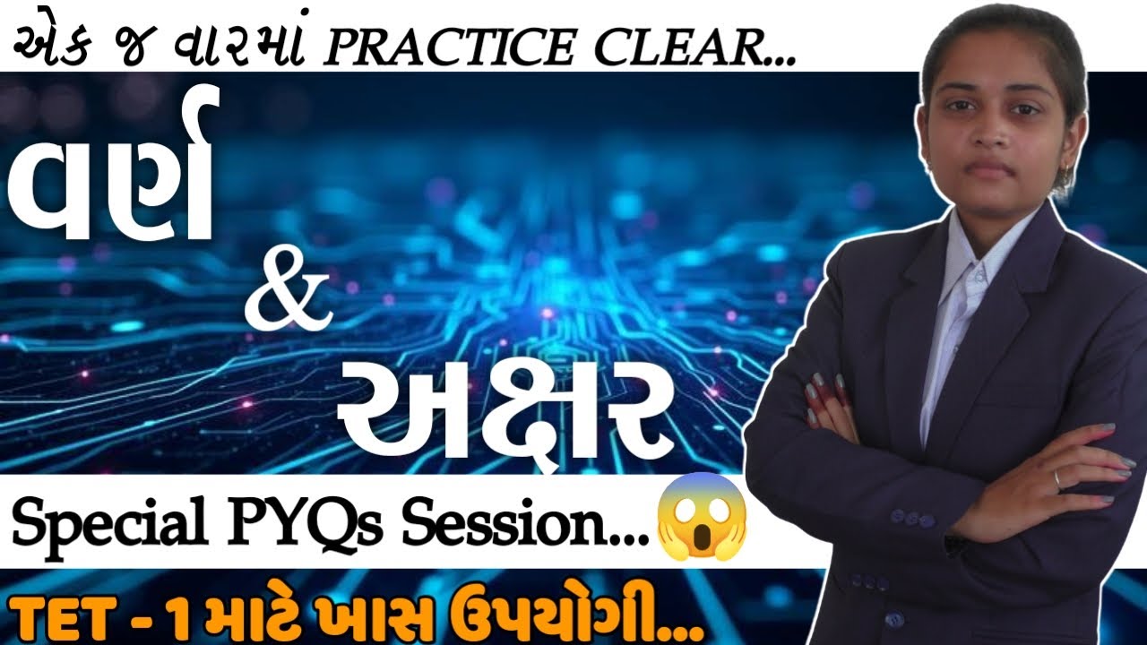 વર્ણ અને અક્ષર | Gujarati Grammar PYQ | Important Questions for Competitive Exam 2025