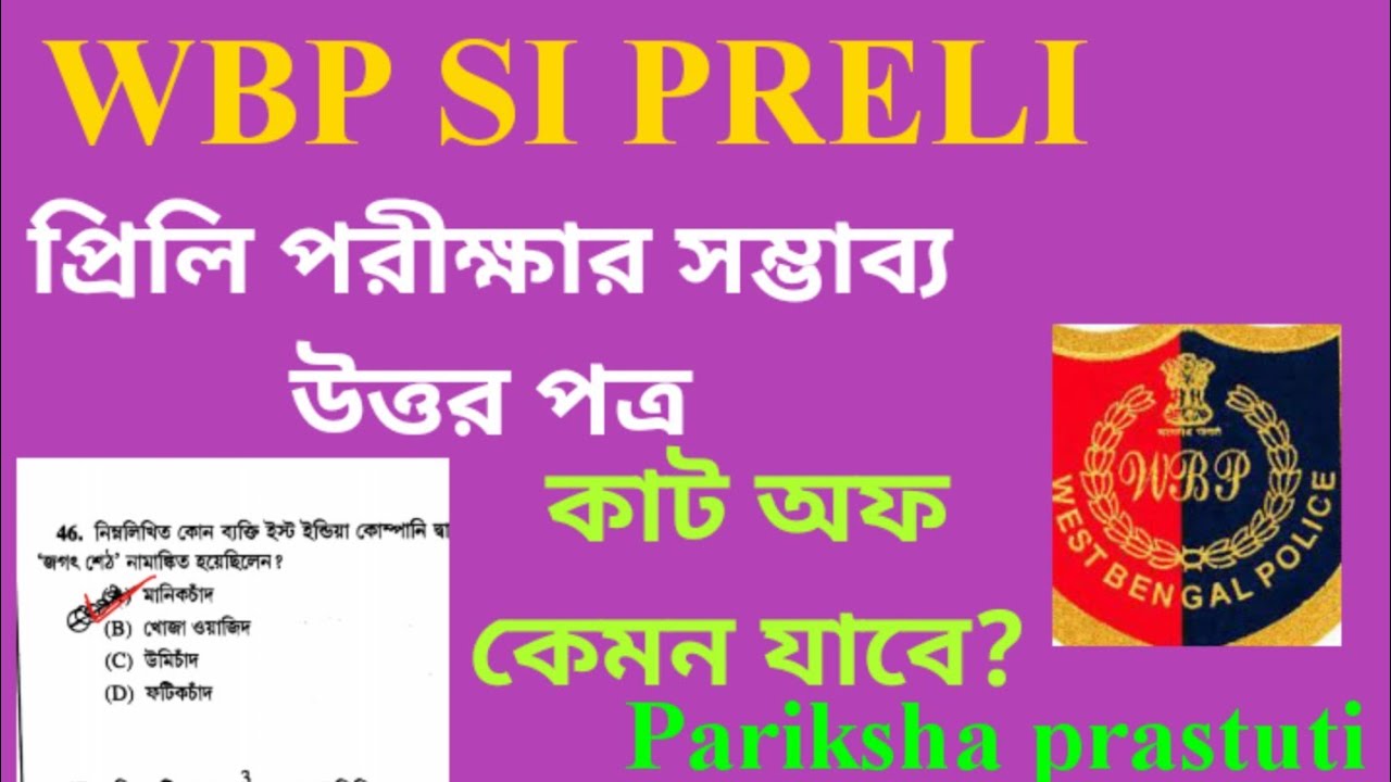 WBP SI PRELIMIANRY QUESTRION ANSWER 2021/ CUT OFF