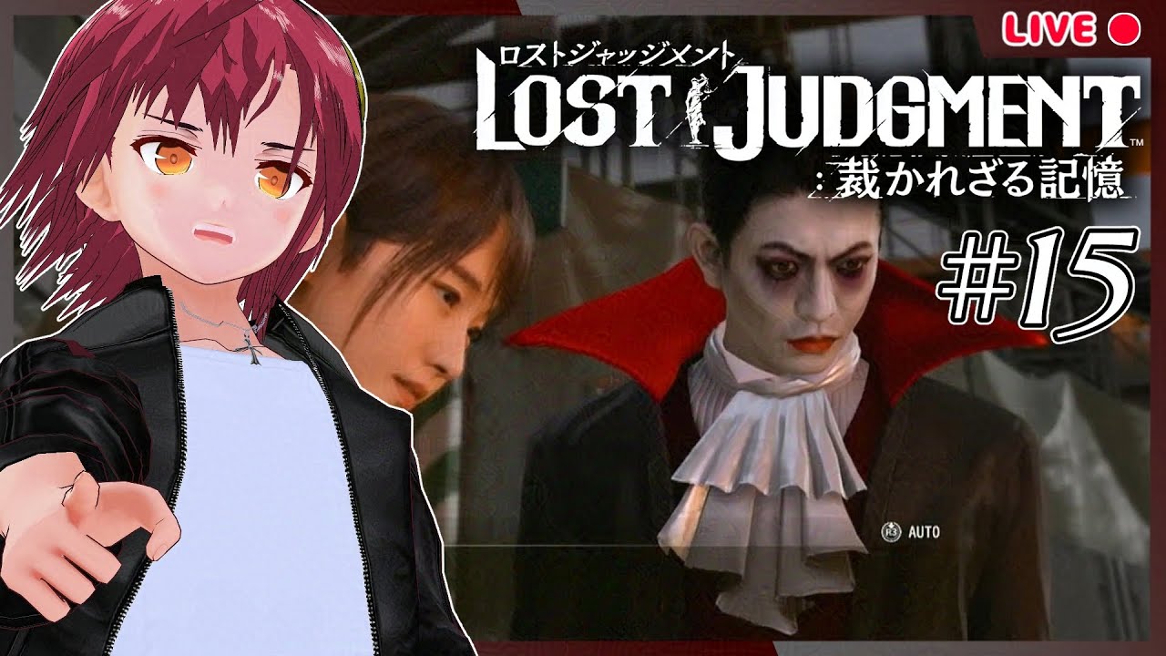【LOST JUDGMENT #15】疫病神 VS 呪い【完全初見】#男性Vtuber #個人vtuber #lostjudgment