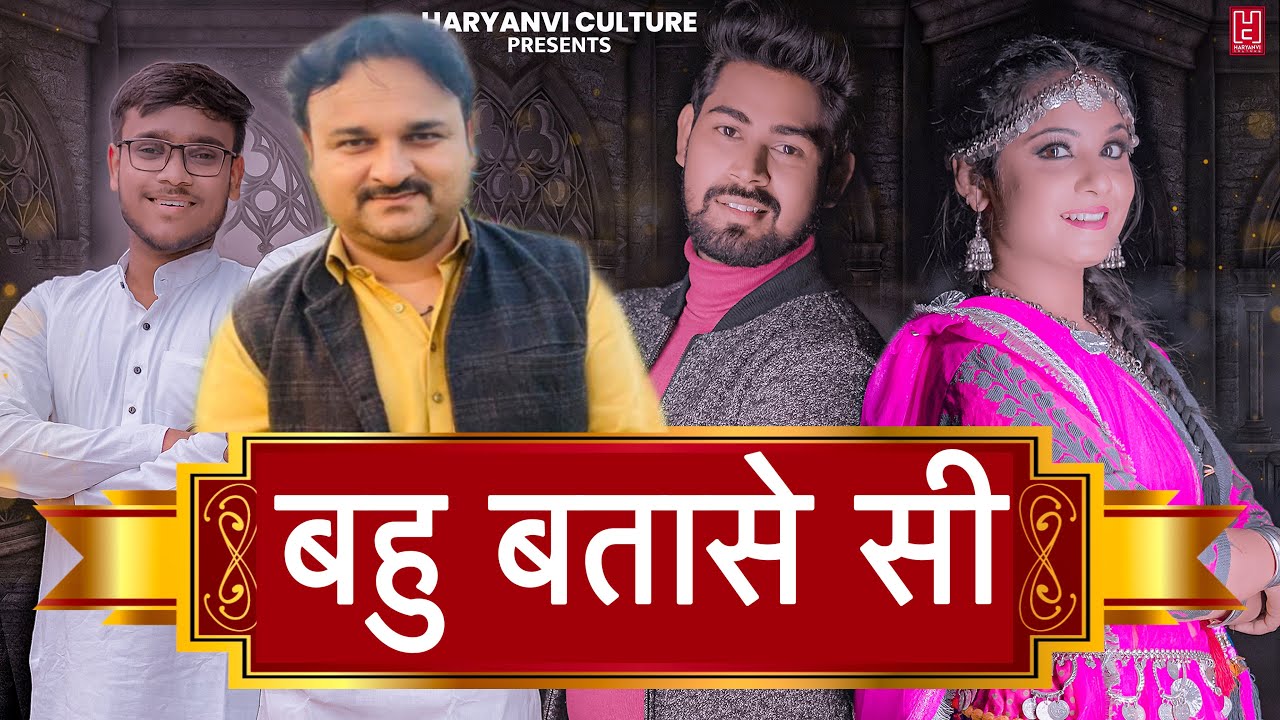 BAHU BATASE Si | बहु बतासे सी | Bhuvnesh Sharma | Harendra Nagar | Ritik | Haryanvi Dj Song 2024