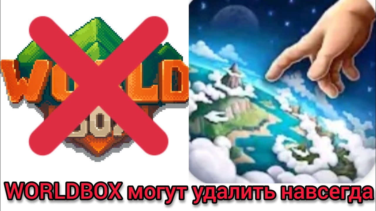 WORLDBOX могут удалить навсегда! #SaveWorldBox