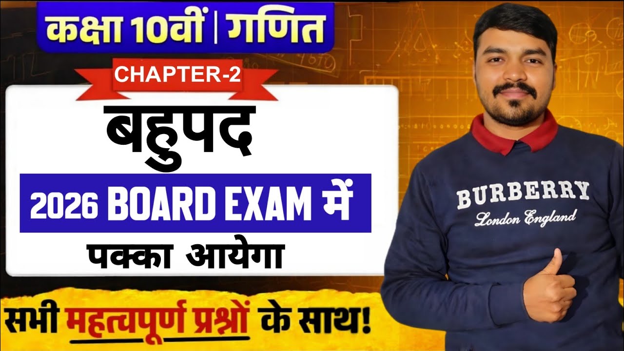 Class 10th maths chapter 2 bahupad (बहुपद) 2026