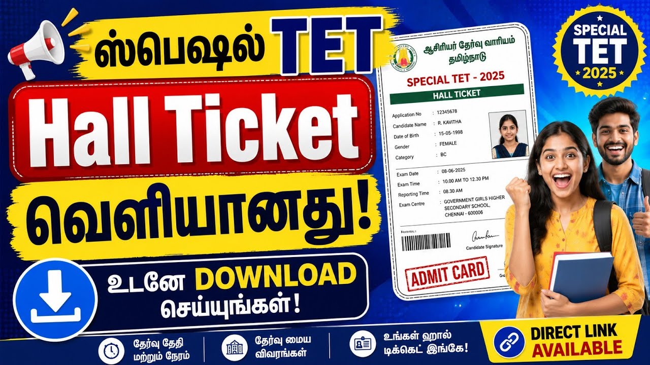 Special TET HALLTICKET RELEASED || How to download hallticket.. #tntet #specialtet #trb 