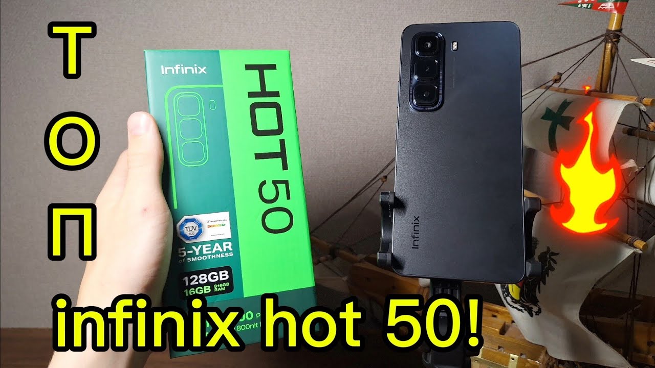 INFINIX HOT 50—опять ТОП от ИНФИНИКС?!