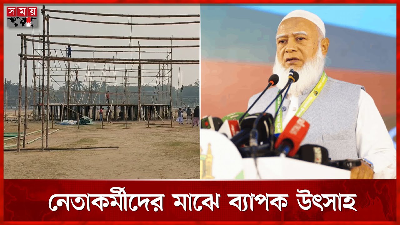 উত্তরাঞ্চল দিয়ে প্রচারণায় নামছেন জামায়াত আমির, ব্যাপক প্রস্তুতি | Shafiqur Rahman |Jamaat | Somoy TV