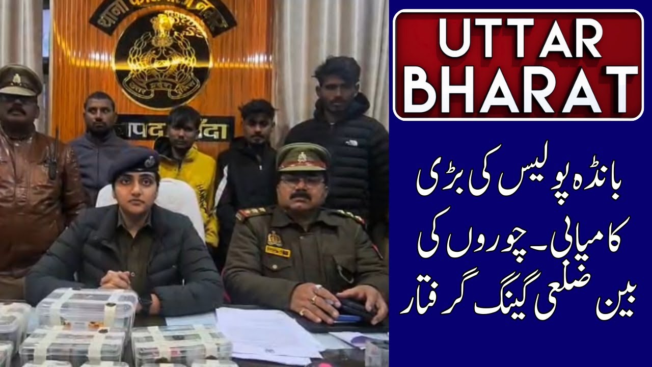 Thieves Arrested at Baba Bageshwar Event |Munsif Uttar Bharat News