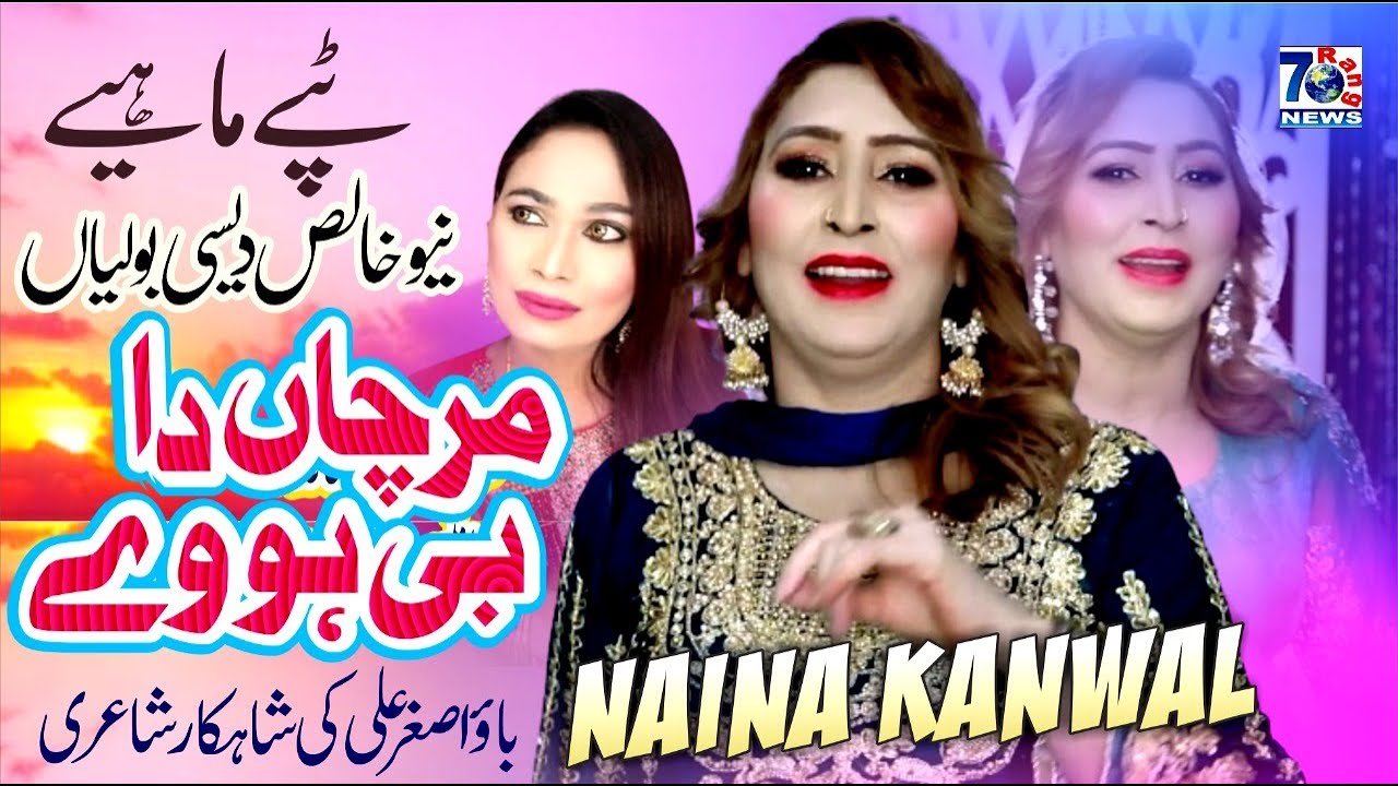 New Tappe Boliyan Punjabi | Marchan | Naina Kanwal | Latest Punjabi Tappe Mahiye 2022