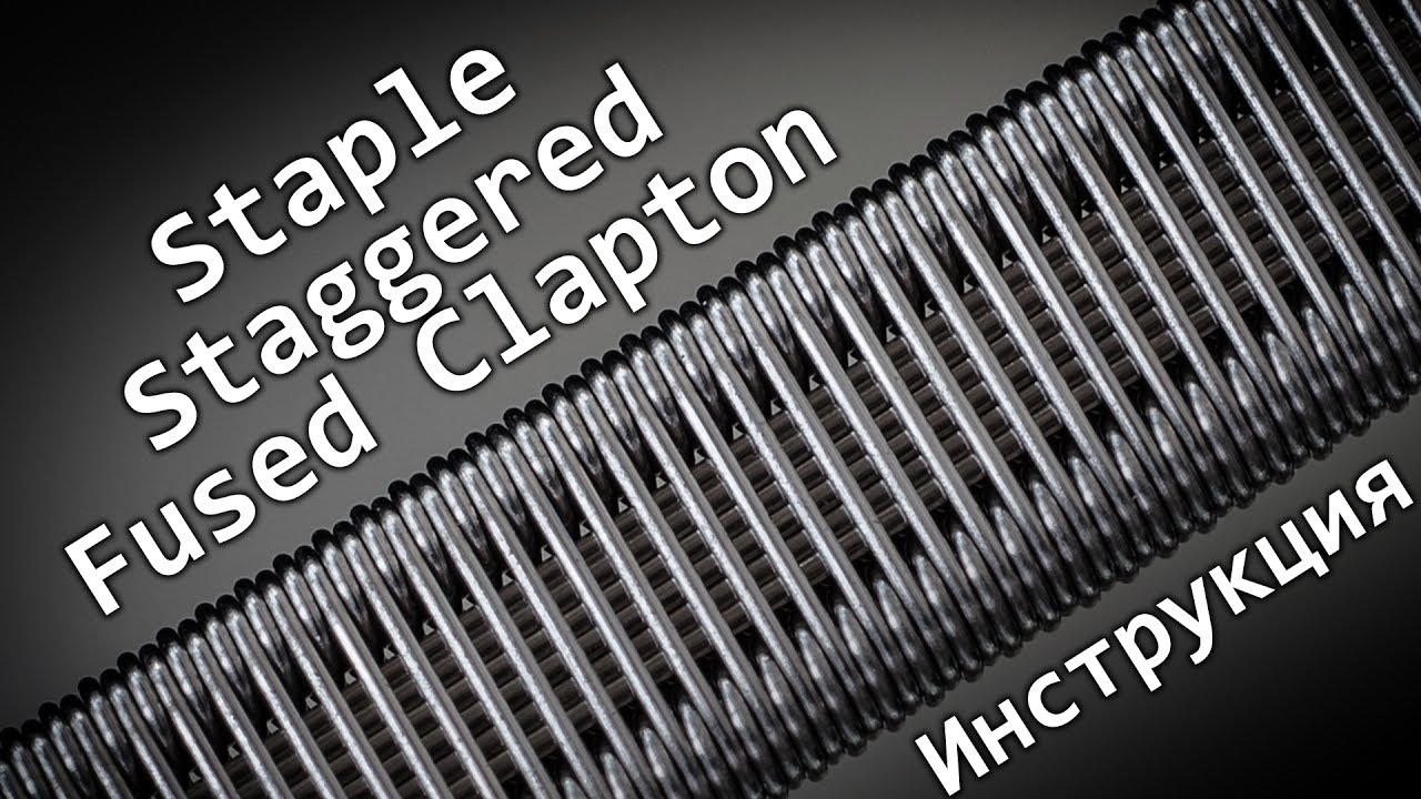 Выпуск 12 - Staple Staggered Fused Clapton, Part II