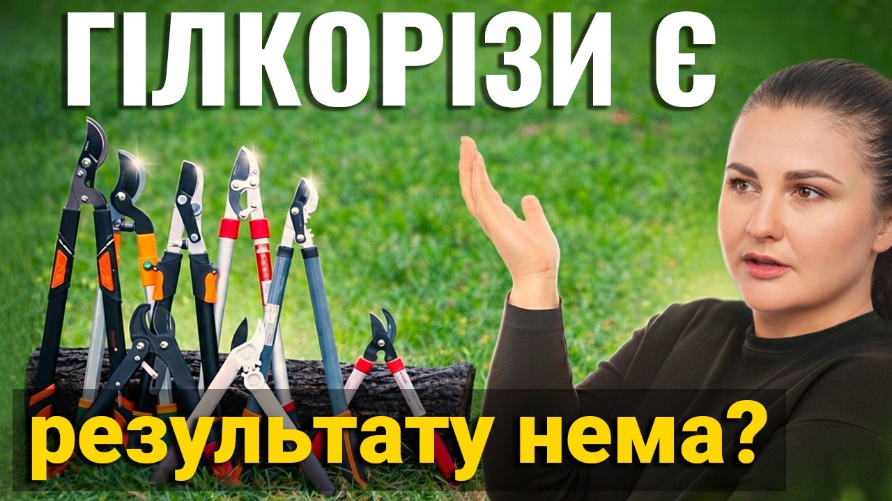 Який гілкоріз кращий? Тест 9 моделей: від бюджетних до дорогих. Шукаю ідеальний інструмент!
