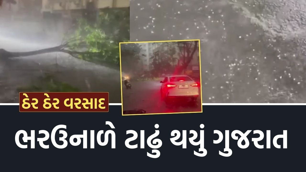 રાજકોટ શહેરમાં તોફાની પવન સાથે વરસાદ , શહેરના અનેક વિસ્તારમાં કરા પણ પડ્યા  | Gujarat | TV9Gujarati