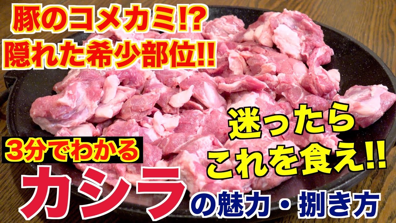 【迷ったらこれを頼め!!】焼肉屋が教える、カシラの魅力