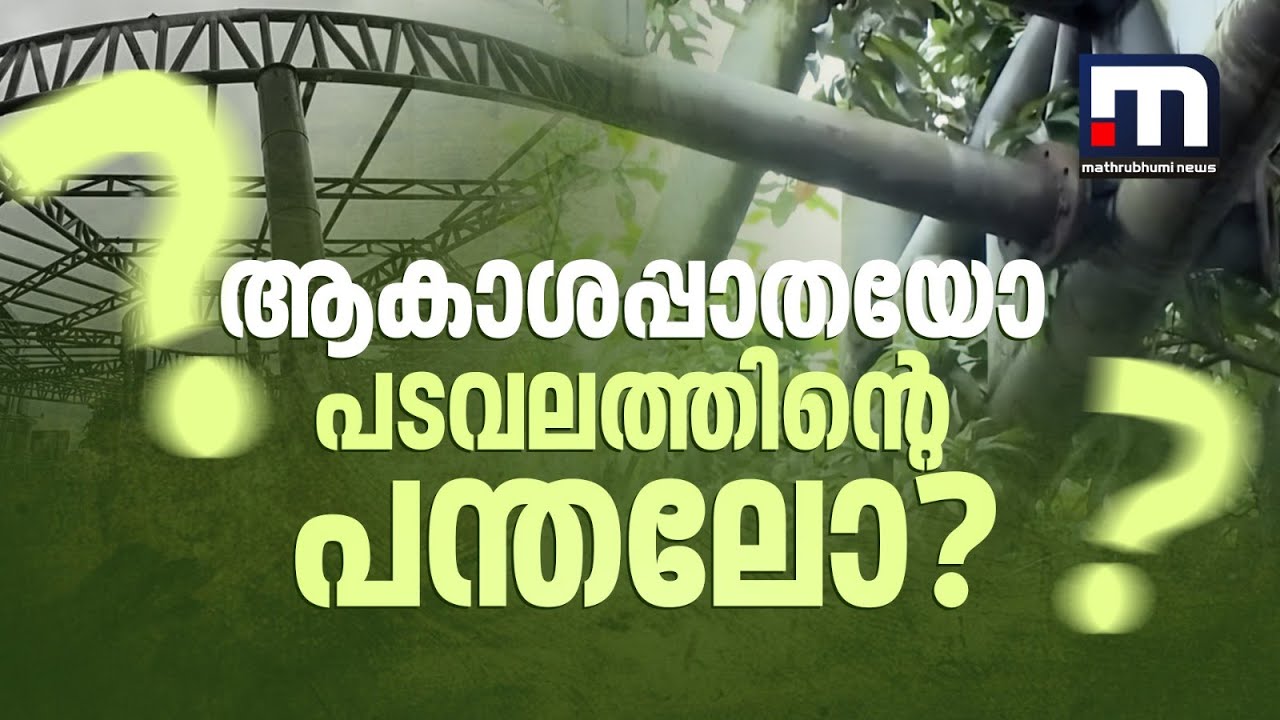 ആകാശപ്പാതയോ പടവലത്തിന്റെ പന്തലോ? പൊളിച്ചുകളയണമെന്ന് കെ.ബി ഗണേഷ്‌ കുമാർ | Sky walk | Kottayam