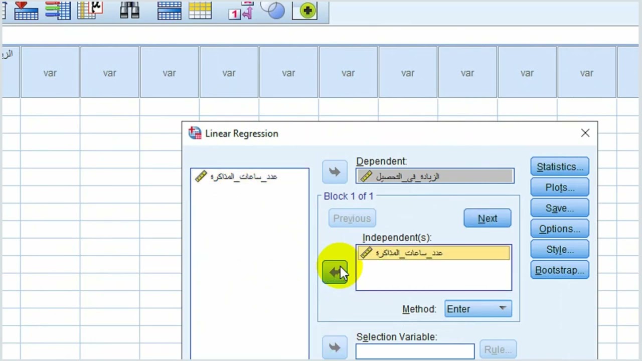 إجراء تحليل الانحدار الخطي البسيط باستخدام برنامج SPSS.