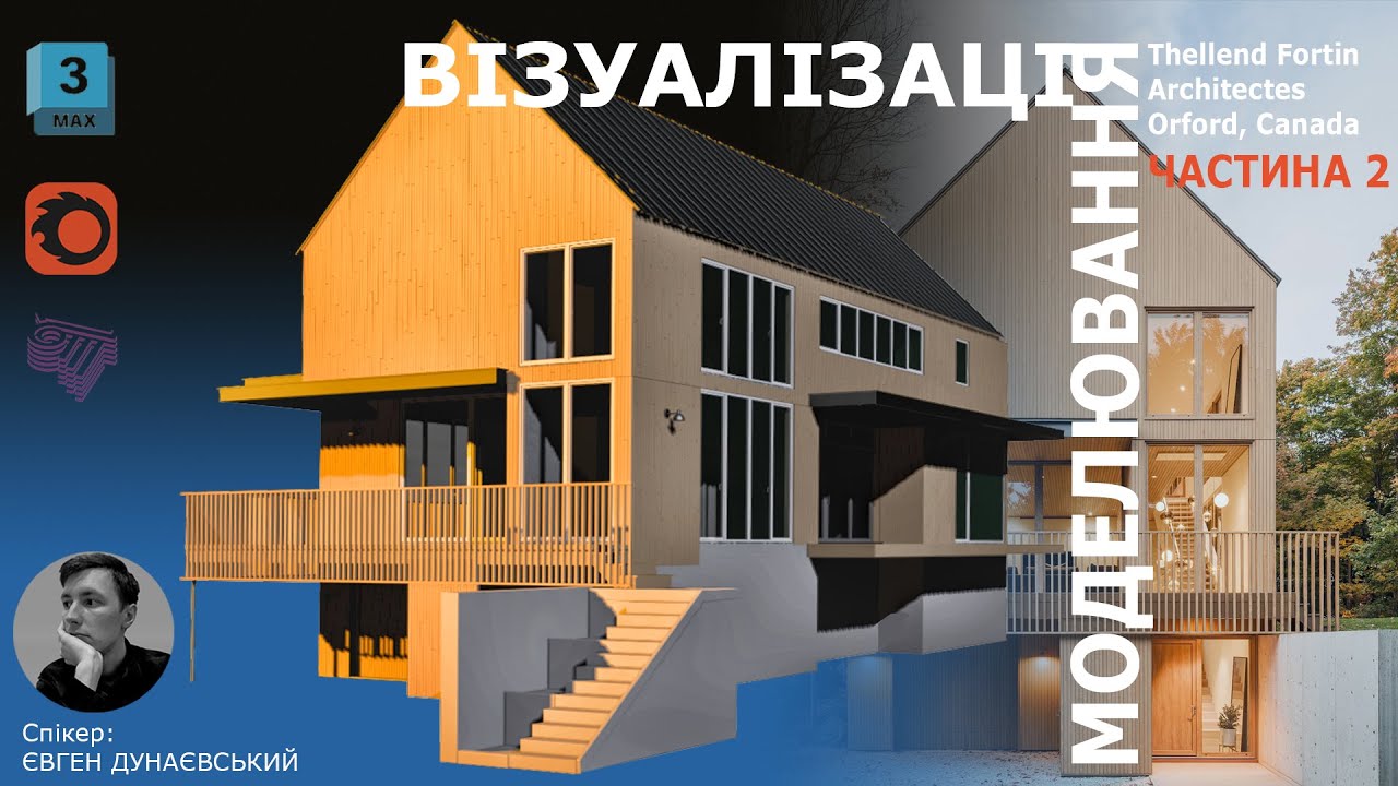 Моделювання/ Exterior visualization/ Exterior 3D Modeling/ 3ds Max Tutorial. Частина 2