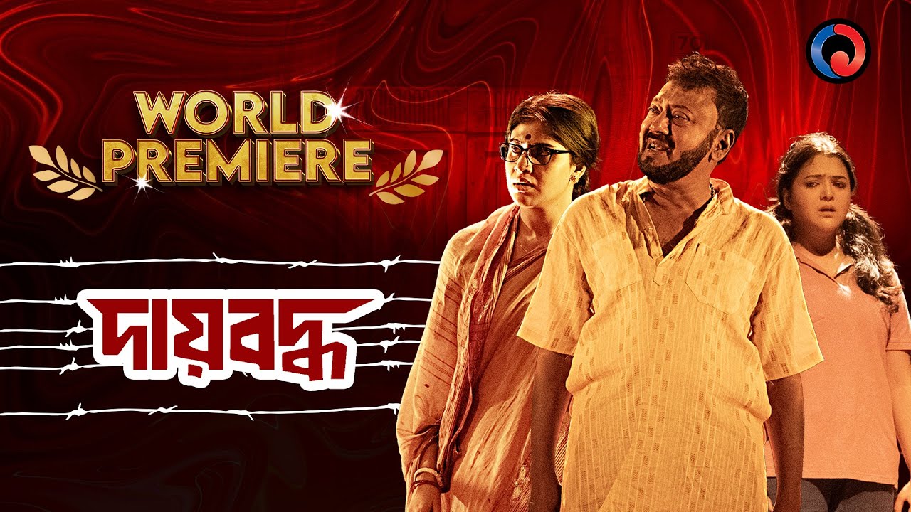 Daiboddho | World Premiere |  Bangla Natok | One Theatre