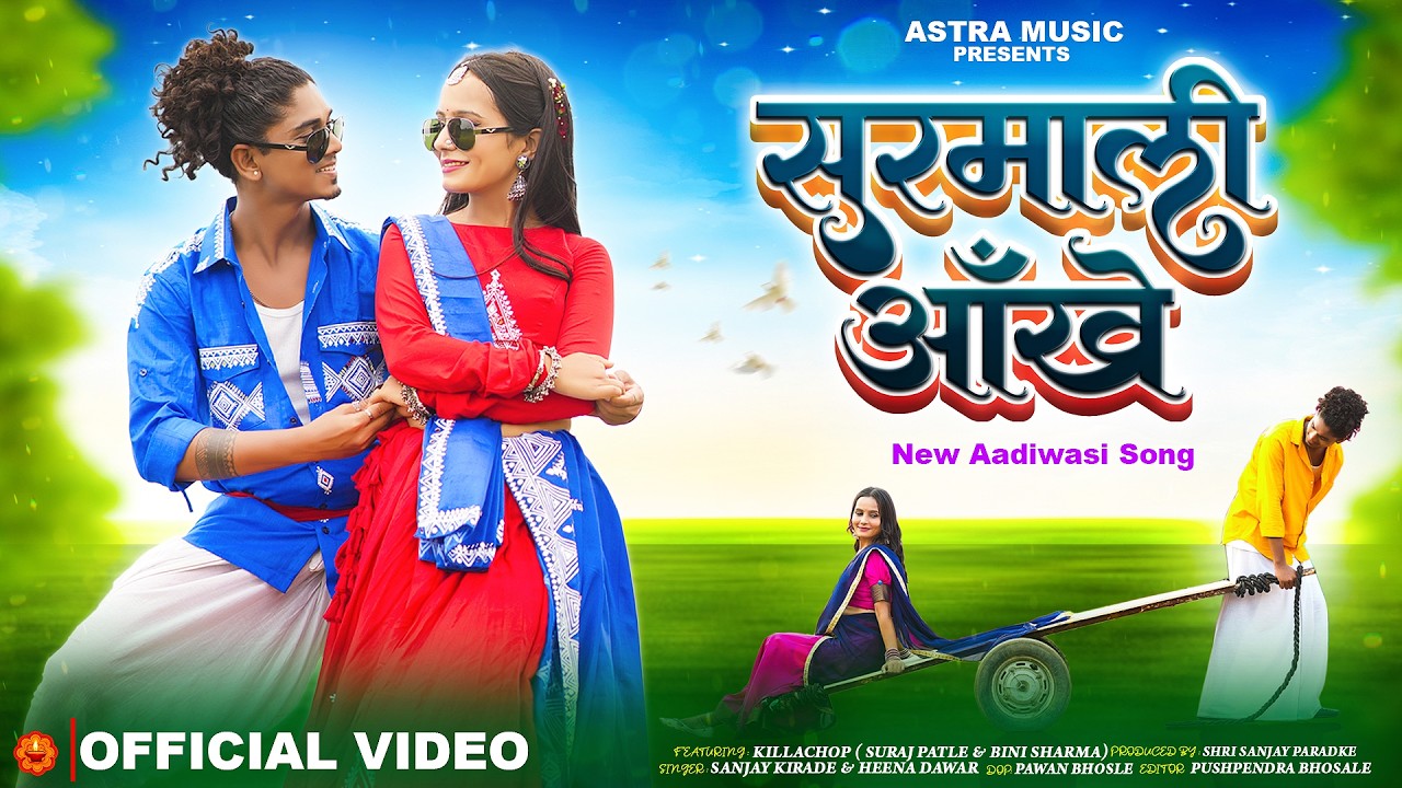 NEW ADIVASI SONG | SURMALI AAKHE | KILLA CHOP & BINI SHARMA | SANJAY KIRADE & MAAHI DAWAR
