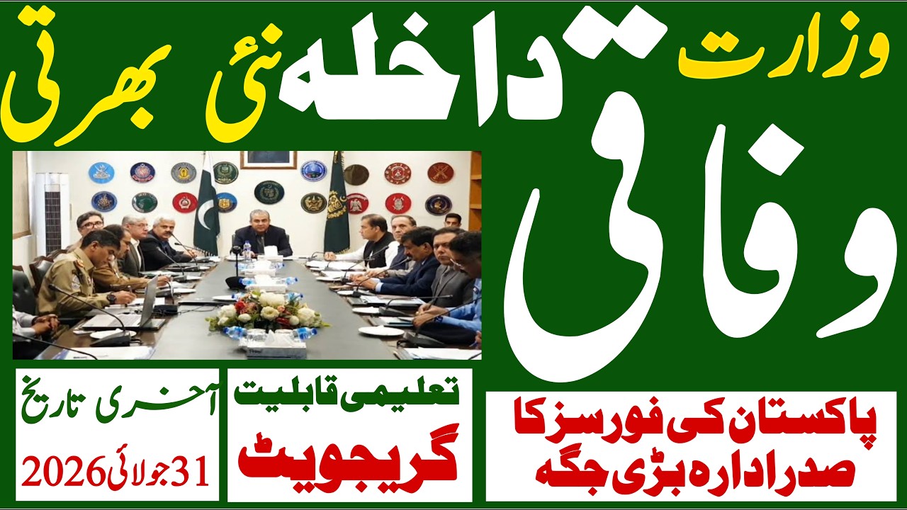 Goverment Of Pakistan Ministry Interior Latest Jobs 2026 | Technical Job Info 1.0