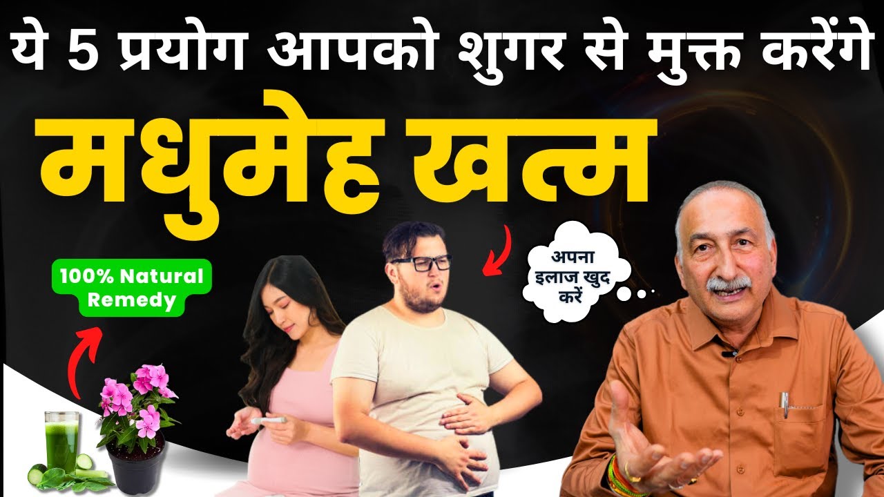 Diabetes Control Kaise Kare? || Causes & Solution of Diabetes || जाने डायबिटीज होने के कारण और उपाय