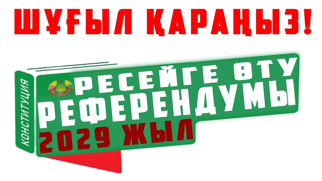 МҰҒАЛІМДЕР, ПОЛИЦЕЙЛЕР - СЕНДЕР СОРЛЫСЫҢДАР, ӨЗ ҚҰҚЫҚТАРЫҢДЫ БІЛМЕЙСІҢДЕР |