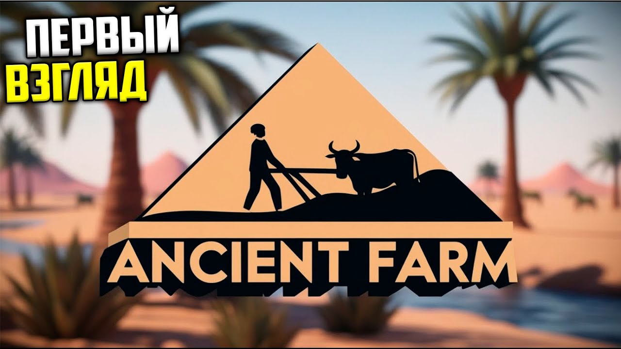Ancient Farm - Где строить дом Первый взгляд