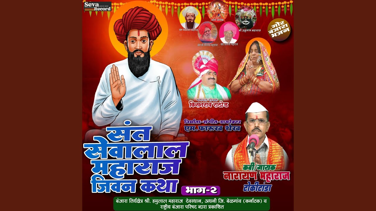 Sant Sevalal Maharaj Jeevan Katha Vol-2