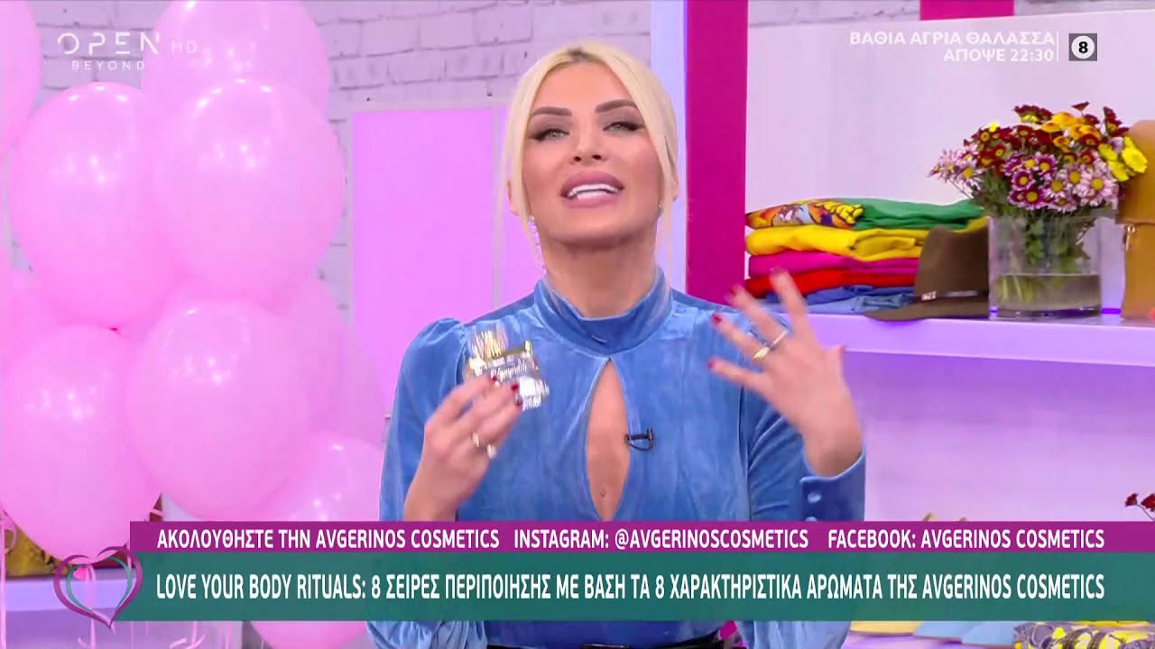Τα “Love your Body” rituals της AVGERINOS COSMETICS στην εκπομπή «Ευτυχείτε»!