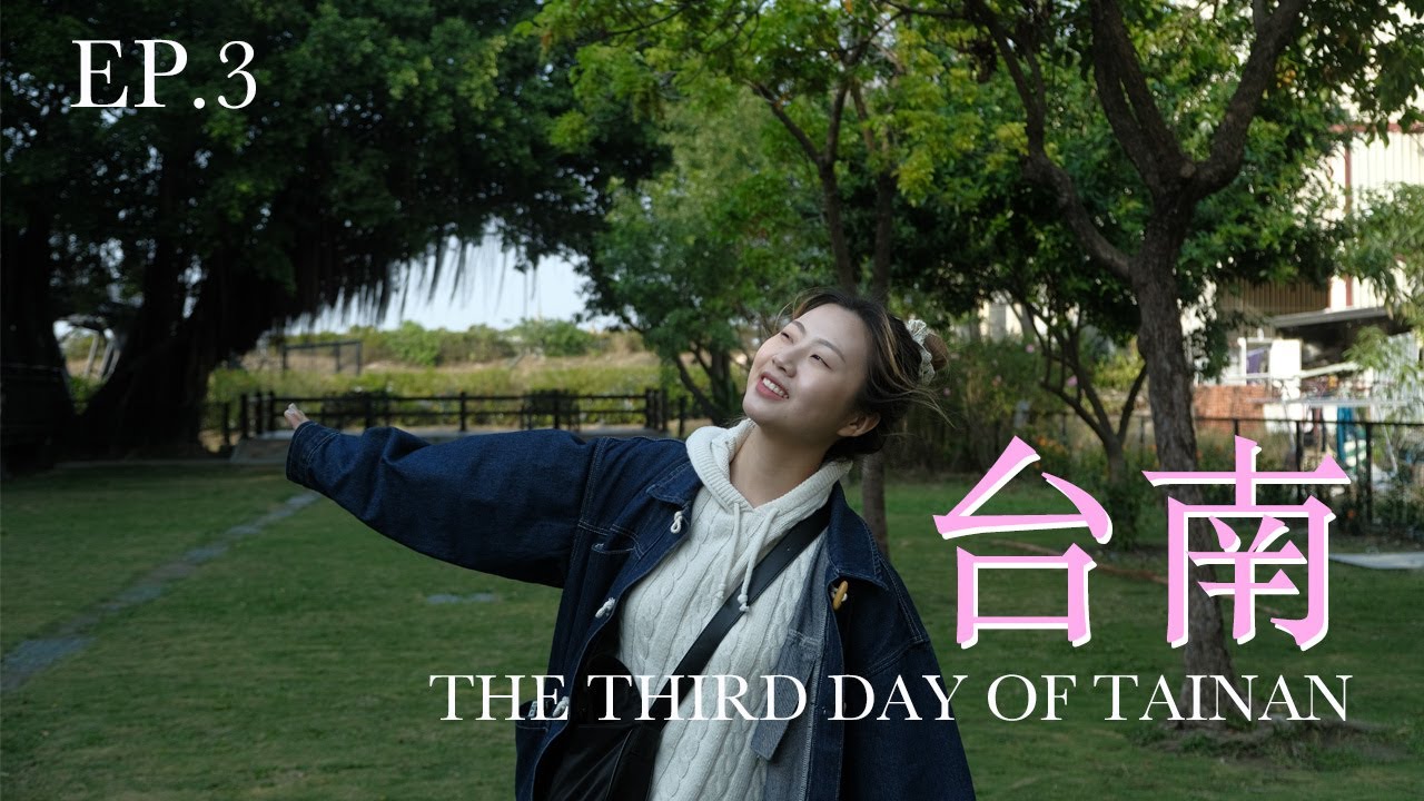 | 대만 타이난 여행 | EP.03 푸르다는 이유로 안정감을 주니까🌿| the third day of tainan