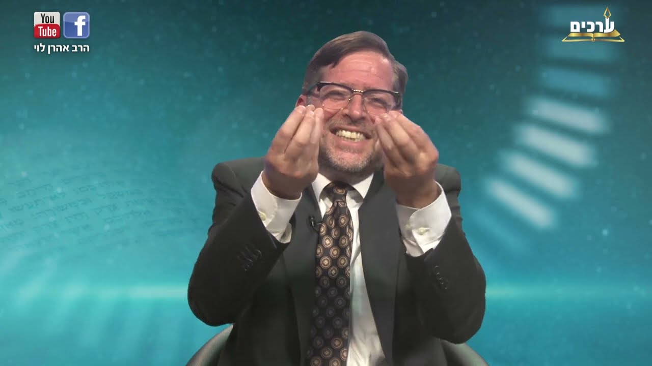 כשיועץ זוגי מתאהב | פרשת עקב עם הרב אהרן לוי