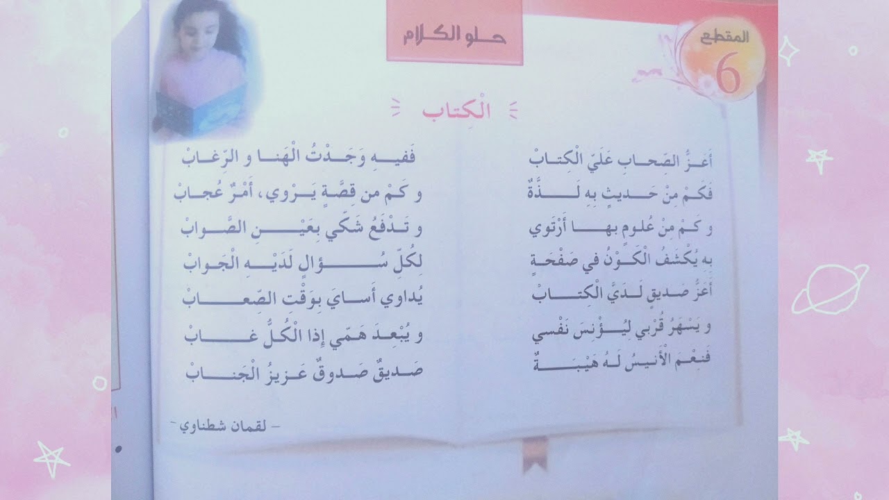 أنشودة الكتاب للسنة الرابعة ابتدائي 👍