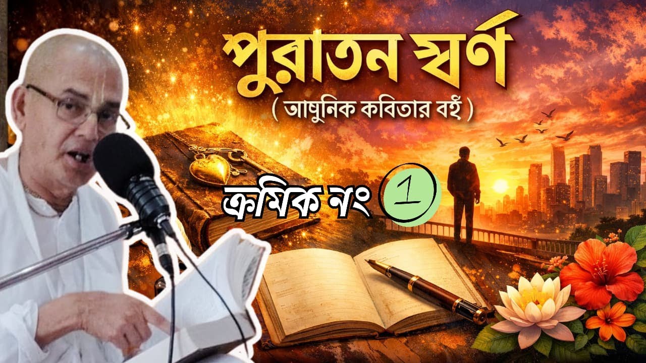 পুরাতন স্বর্ণ ১ থেকে ৩