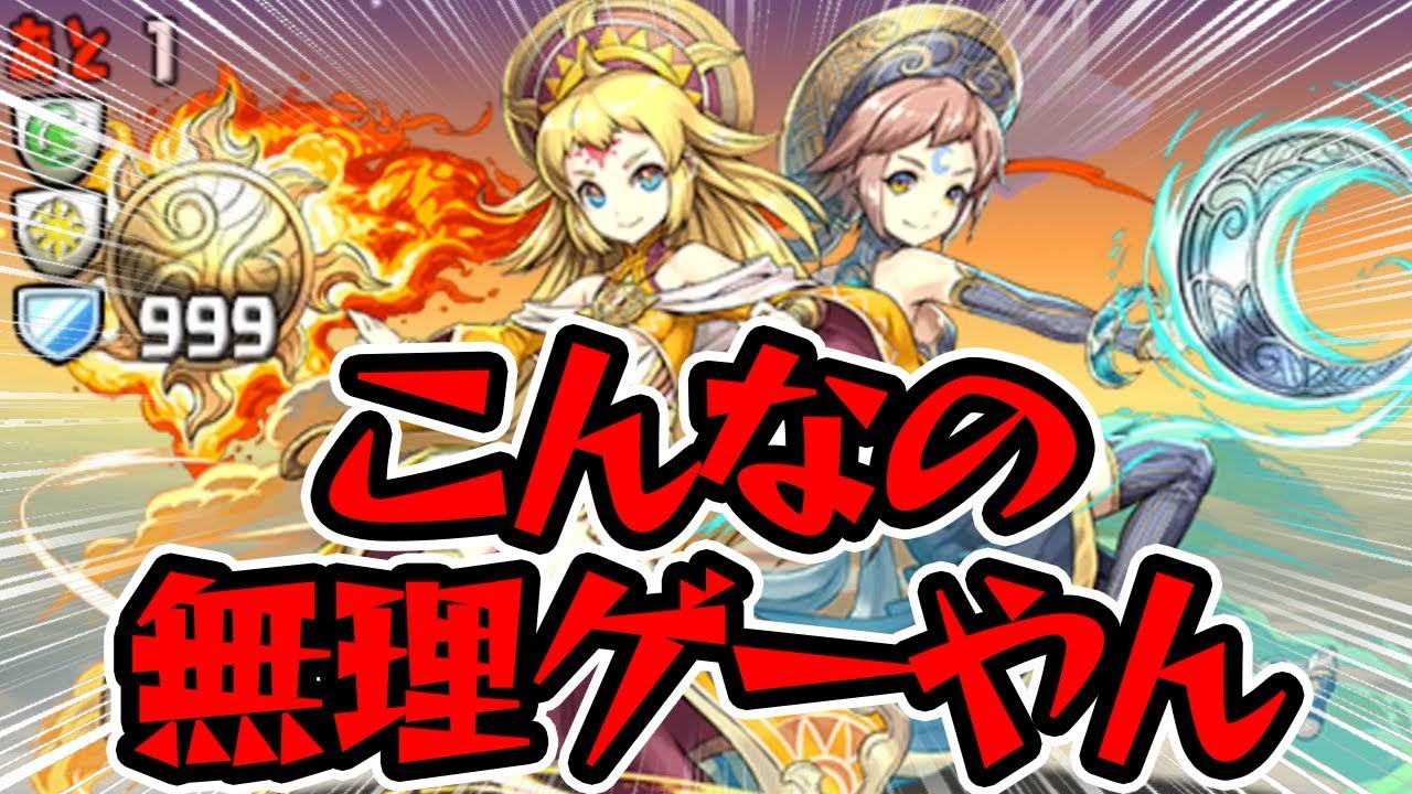 【壊滅級】HP実質16億！？ソール&マーニ降臨が無理ゲーすぎる…【パズドラ】