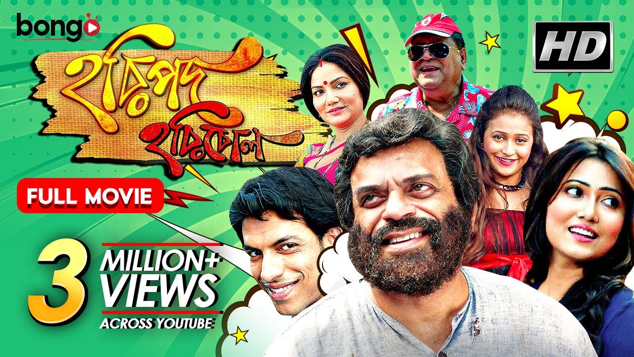 Haripada Haribol | Bangla Movie | Romantic Comedy Movie | Rajatava Dutta, Dolon Roy